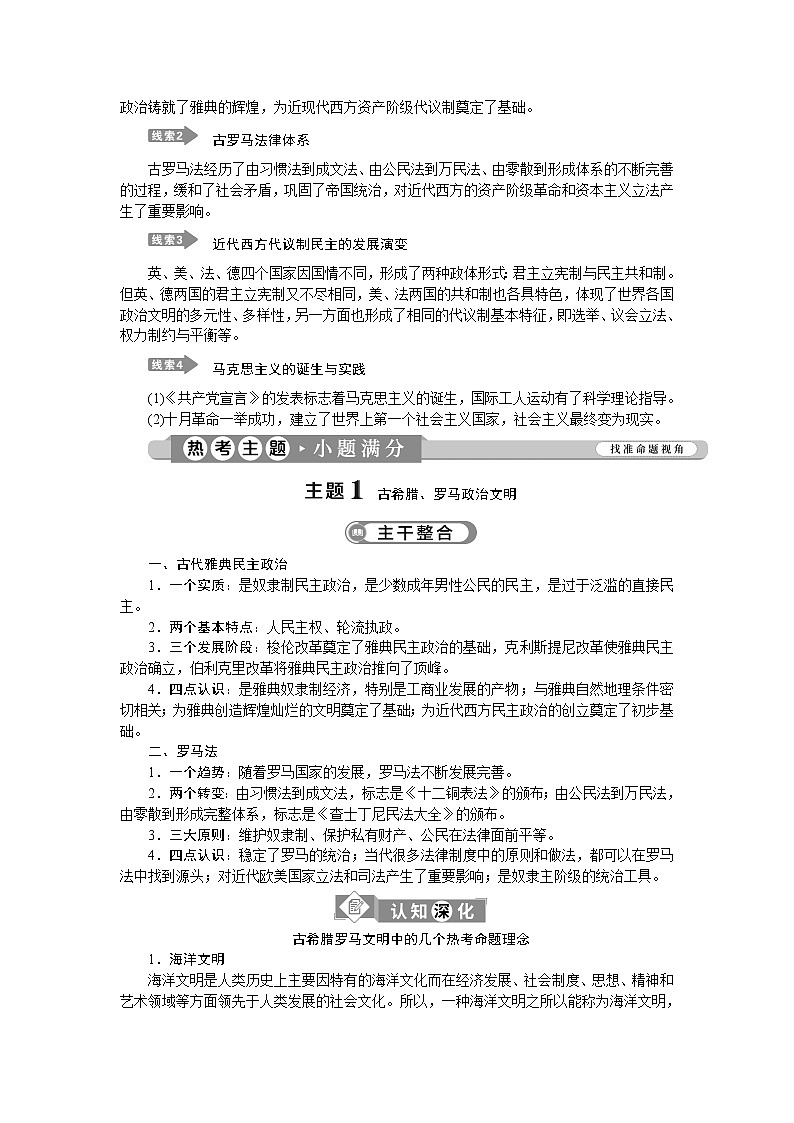 2020届二轮复习 专题八　世界政治制度的重大演变 学案（江苏专用）02