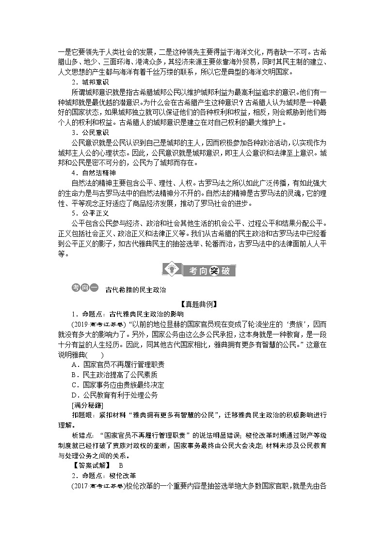 2020届二轮复习 专题八　世界政治制度的重大演变 学案（江苏专用）03