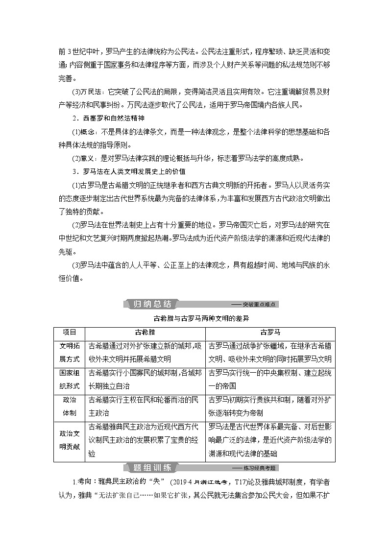 2020届二轮复习 专题九　世界政治制度的演进历程 学案（浙江专用）03