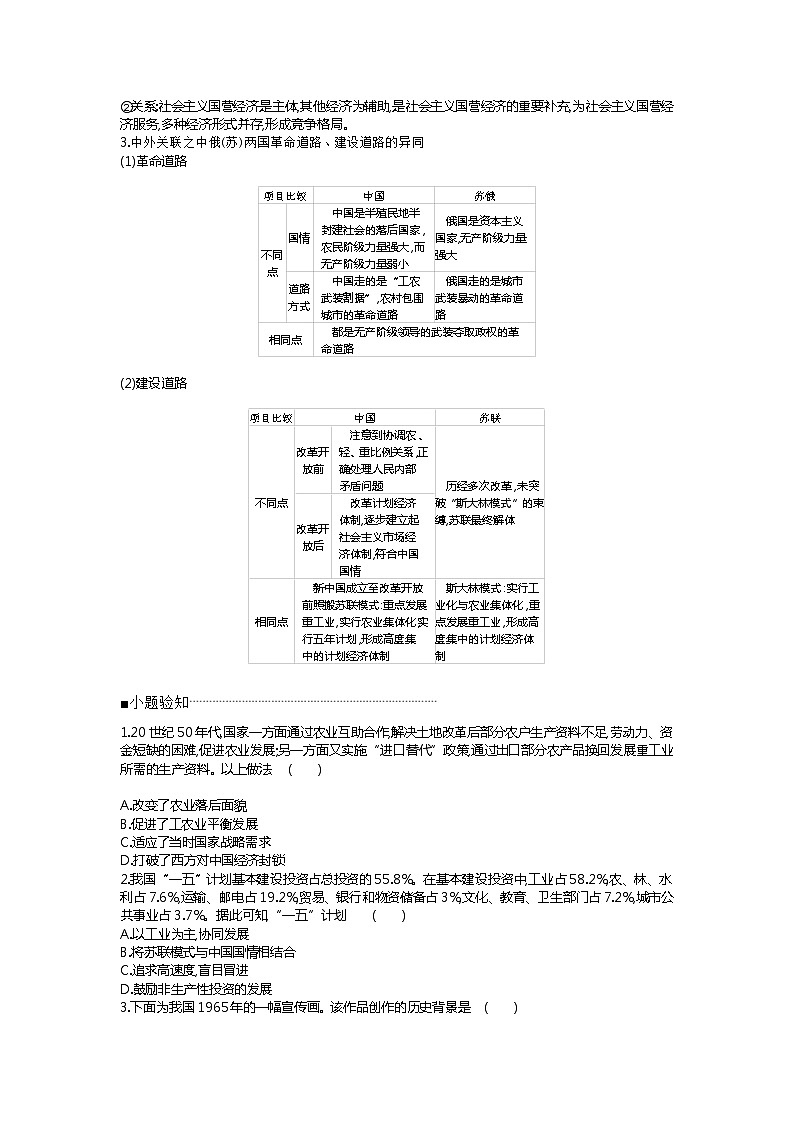 2020届二轮复习 专题十三　中国特色社会主义建设道路的探索 学案03