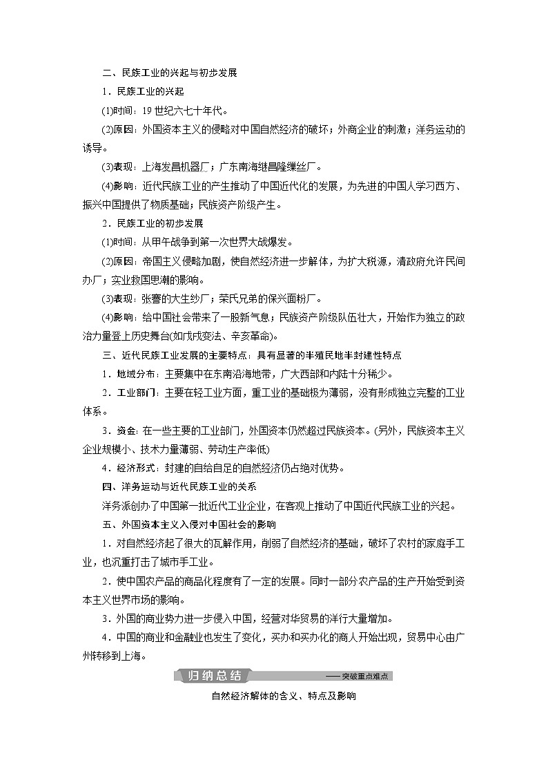 2020届二轮复习 专题六　近代中国资本主义的曲折发展与中国近现代社会生活的变迁 学案（浙江专用）02