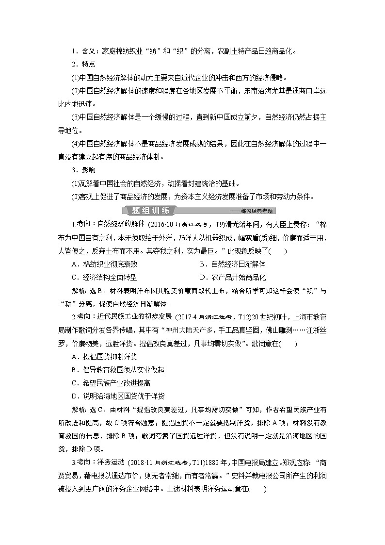 2020届二轮复习 专题六　近代中国资本主义的曲折发展与中国近现代社会生活的变迁 学案（浙江专用）03