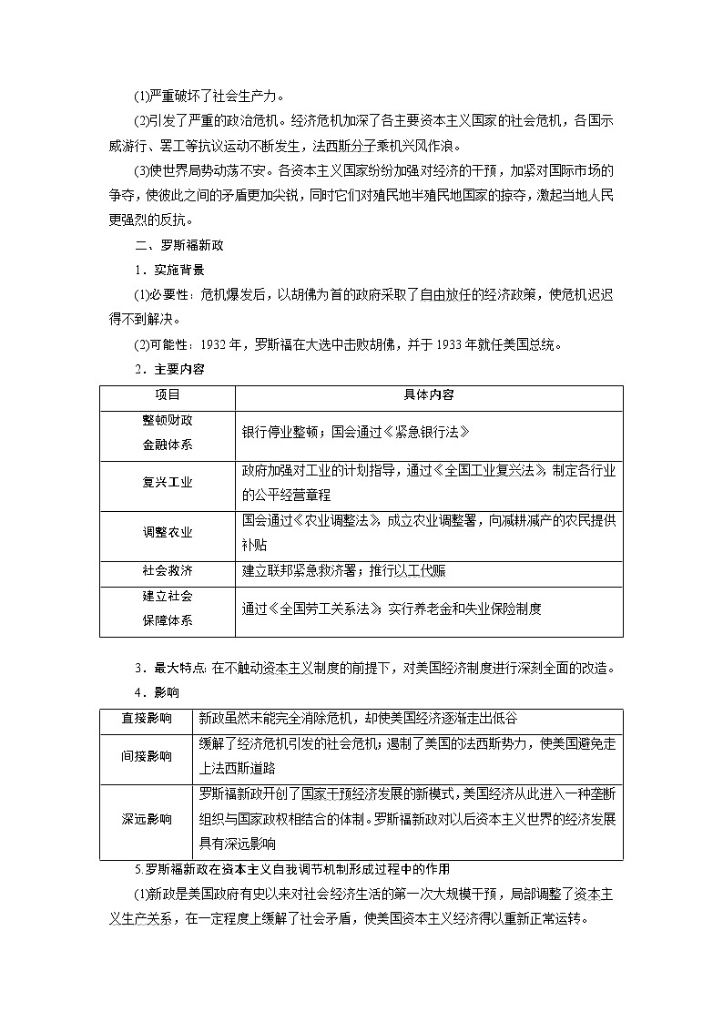 2020届二轮复习 专题十三　20世纪世界经济体制的调整与创新 学案（浙江专用）02