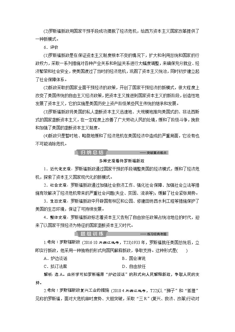 2020届二轮复习 专题十三　20世纪世界经济体制的调整与创新 学案（浙江专用）03