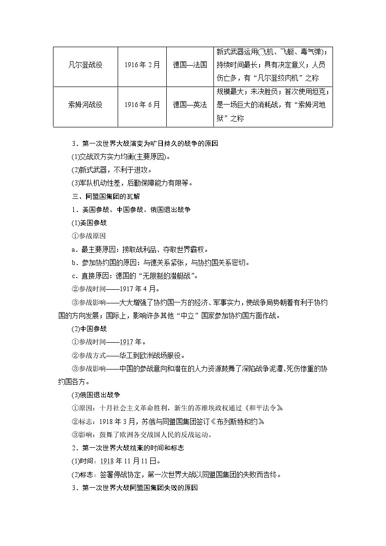 2020届二轮复习 专题十　第一次世界大战及凡尔赛—华盛顿体系下的世界 学案（浙江专用）03