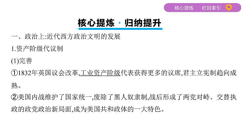 2020届二轮复习通史版 第六讲　近代工业文明的发展——两次工业革命及资本主义的发展变化 课件（73张）08