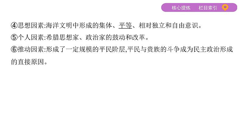 2020届二轮复习通史版 第四讲　西方文明之源——古代希腊、罗马 课件（50张）05