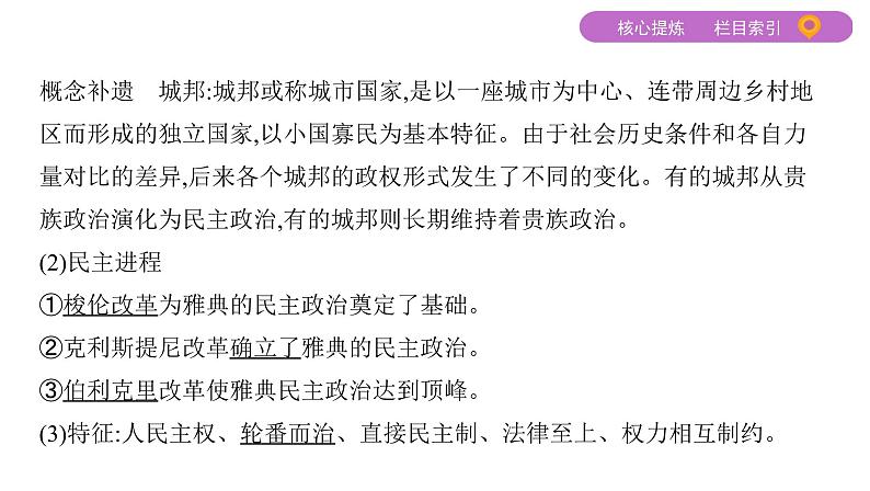 2020届二轮复习通史版 第四讲　西方文明之源——古代希腊、罗马 课件（50张）06