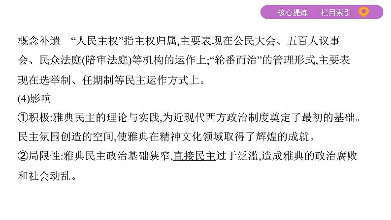 2020届二轮复习通史版 第四讲　西方文明之源——古代希腊、罗马 课件（50张）07