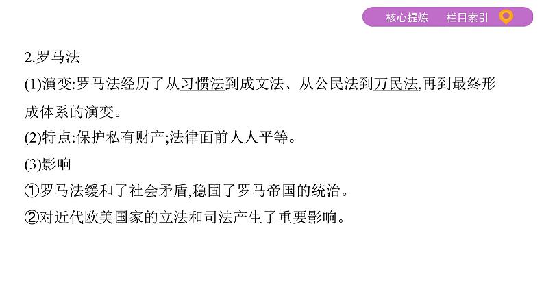 2020届二轮复习通史版 第四讲　西方文明之源——古代希腊、罗马 课件（50张）08