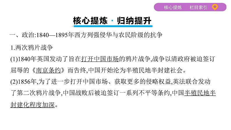 2020届二轮复习通史版 第七讲　工业文明冲击下中国的变革与转型——两次鸦片战争至甲午中日战争 课件（64张）第4页