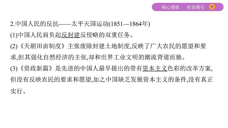 2020届二轮复习通史版 第七讲　工业文明冲击下中国的变革与转型——两次鸦片战争至甲午中日战争 课件（64张）第5页