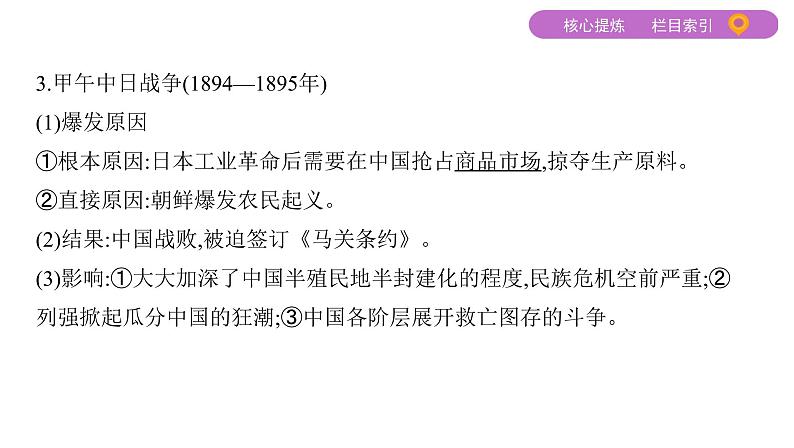 2020届二轮复习通史版 第七讲　工业文明冲击下中国的变革与转型——两次鸦片战争至甲午中日战争 课件（64张）第6页