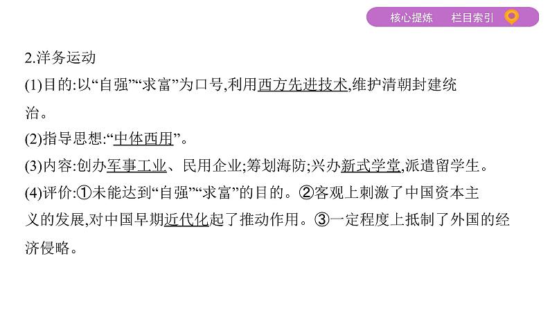 2020届二轮复习通史版 第七讲　工业文明冲击下中国的变革与转型——两次鸦片战争至甲午中日战争 课件（64张）第8页