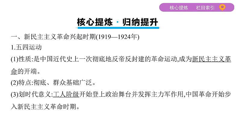 2020届二轮复习通史版 第十讲　近代革命道路的新探索——五四运动至新中国成立前 课件（80张）05