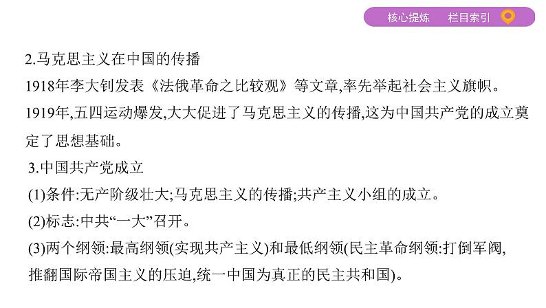 2020届二轮复习通史版 第十讲　近代革命道路的新探索——五四运动至新中国成立前 课件（80张）06