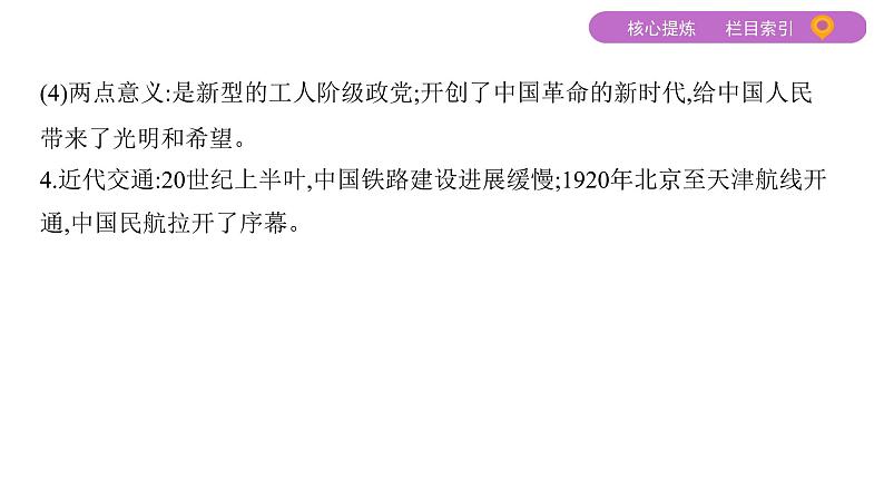 2020届二轮复习通史版 第十讲　近代革命道路的新探索——五四运动至新中国成立前 课件（80张）07