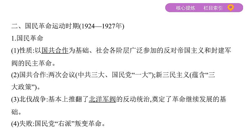 2020届二轮复习通史版 第十讲　近代革命道路的新探索——五四运动至新中国成立前 课件（80张）08