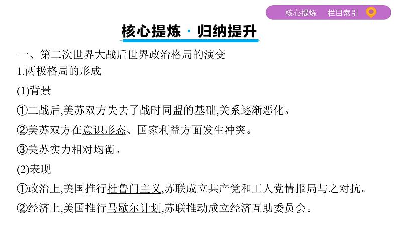 2020届二轮复习通史版 第十一讲　二战后世界的发展演变——两种社会制度的共存与斗争 课件（89张）04