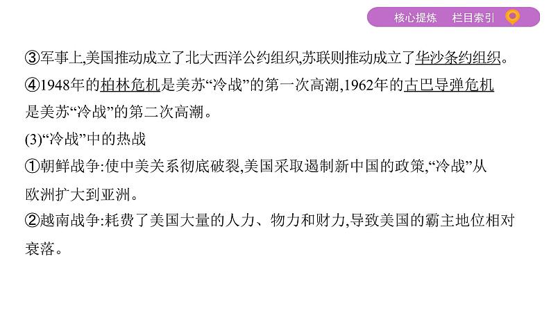 2020届二轮复习通史版 第十一讲　二战后世界的发展演变——两种社会制度的共存与斗争 课件（89张）05