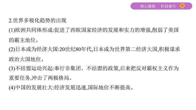 2020届二轮复习通史版 第十一讲　二战后世界的发展演变——两种社会制度的共存与斗争 课件（89张）07