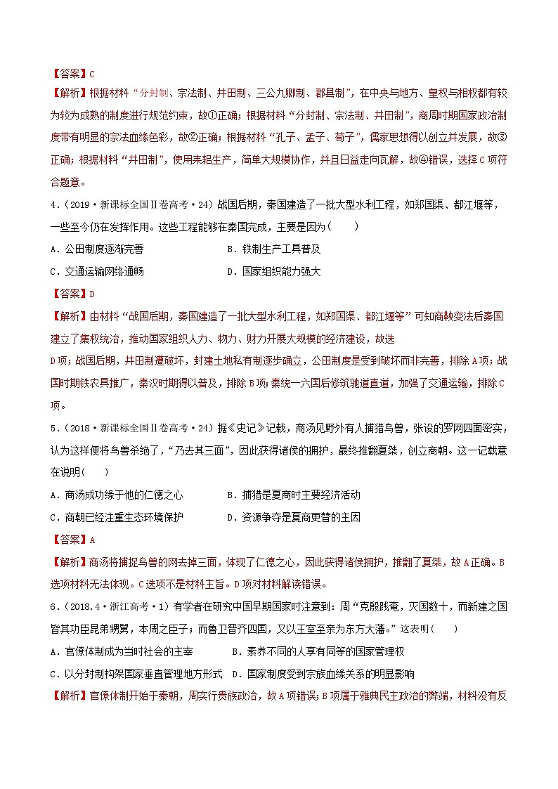 2020届二轮复习 第01讲商周的政治制度和秦朝中央集权制度的形成 学案02