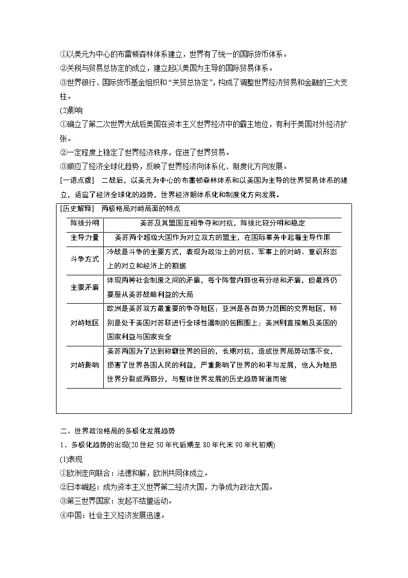 2020届二轮复习 当今世界政治、经济格局的发展趋势 学案02