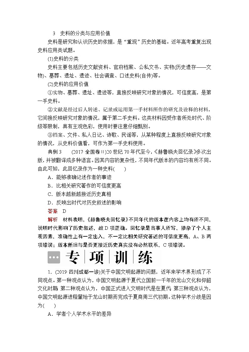2020届二轮复习 第3讲 史学研究 学案03