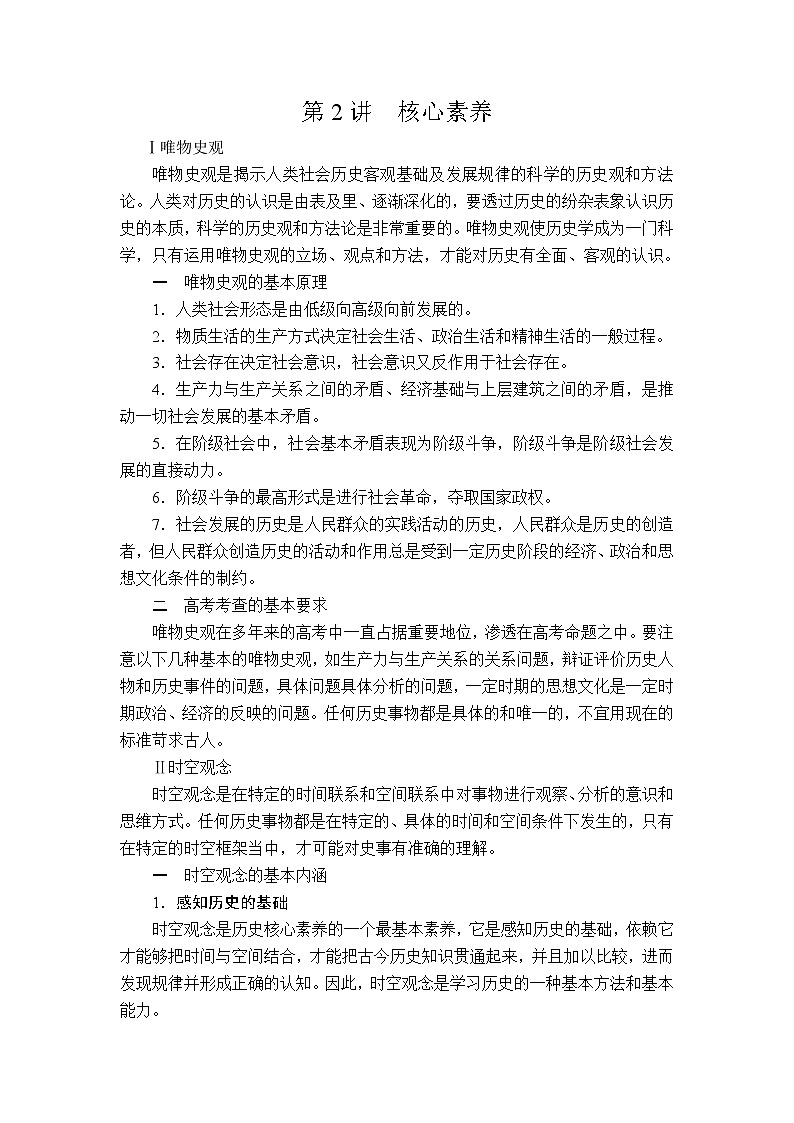 2020届二轮复习 第2讲 核心素养 学案01