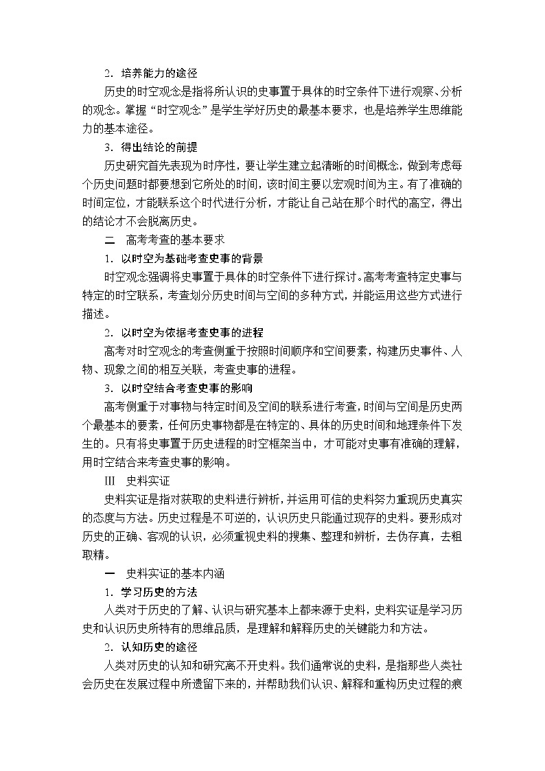 2020届二轮复习 第2讲 核心素养 学案02