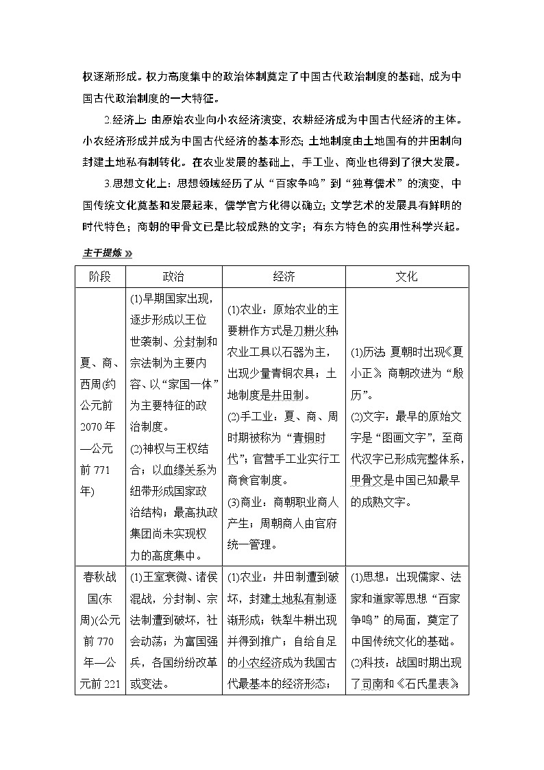 2020届二轮复习 第1讲　古代中华文明的奠基与初步发展——先秦、秦汉 学案02