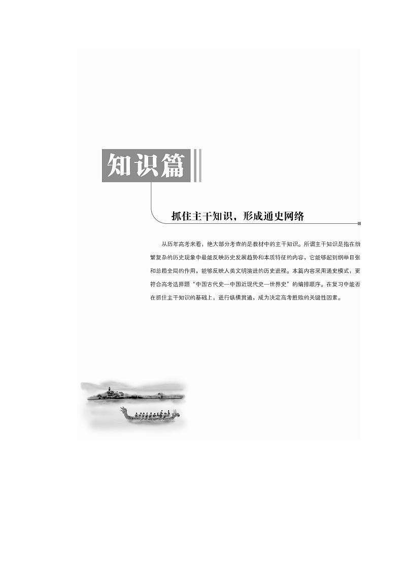 2020届二轮复习 第1讲 从中华文明起源到秦汉统一多民族封建国家的建立与巩固 学案01