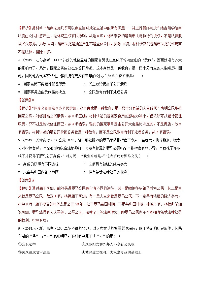 2020届二轮复习 第04讲古代希腊罗马的政治制度 学案02