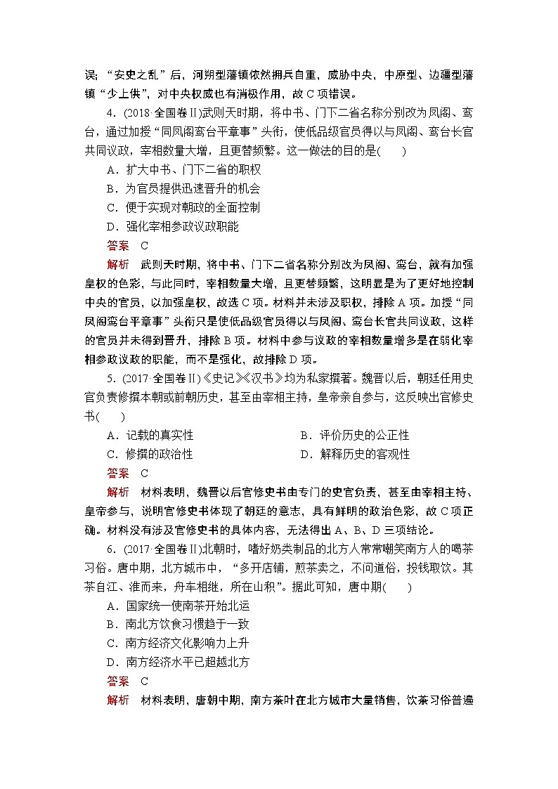 2020届二轮复习 第2讲 三国两晋南北朝的民族交融与隋唐统一多民族封建国家的发展 学案03