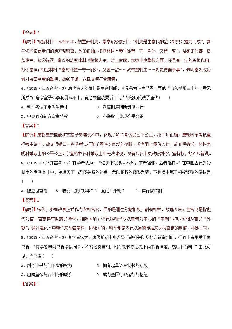 2020届二轮复习 第02讲从汉至元政治制度的演变 学案02