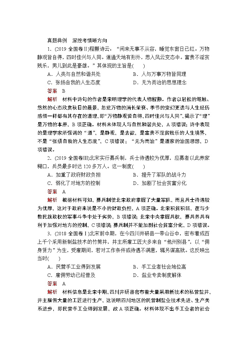 2020届二轮复习 第3讲 辽宋夏金多民族政权的并立与元朝的统一 学案第2页