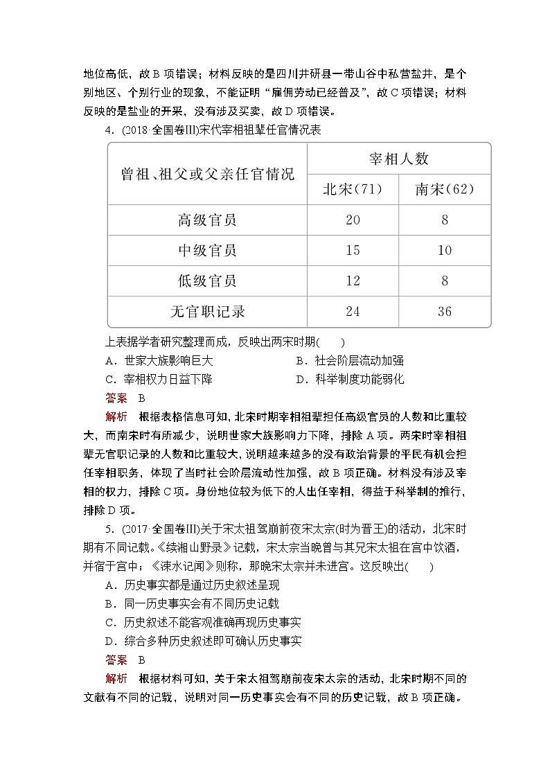 2020届二轮复习 第3讲 辽宋夏金多民族政权的并立与元朝的统一 学案第3页