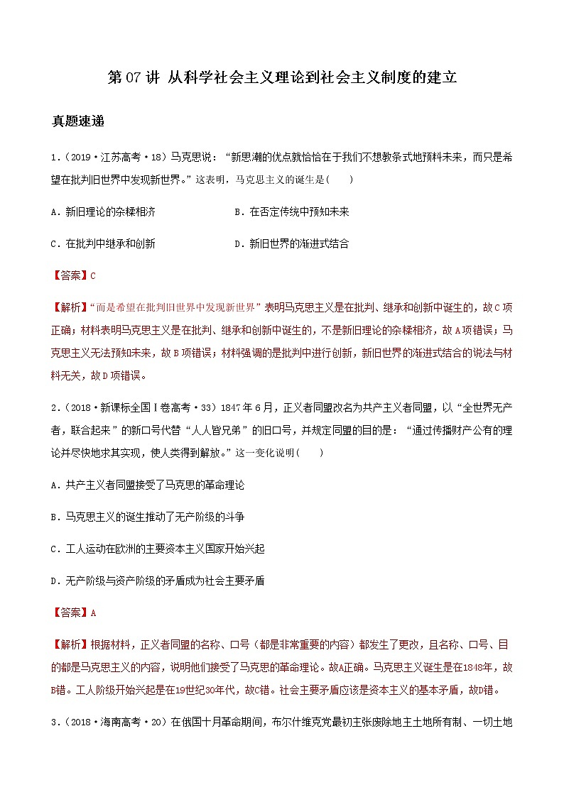 2020届二轮复习 第07讲从科学社会主义理论到社会主义制度的建立 学案01