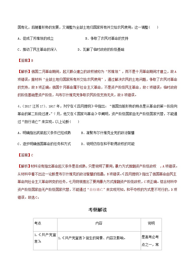 2020届二轮复习 第07讲从科学社会主义理论到社会主义制度的建立 学案02