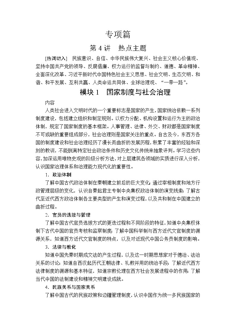 2020届二轮复习 第4讲 热点主题 学案01