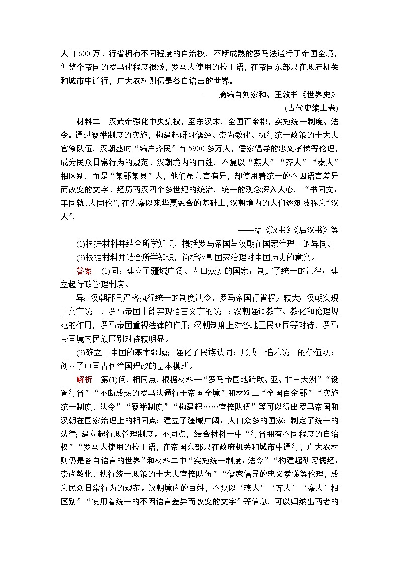 2020届二轮复习 第4讲 热点主题 学案03