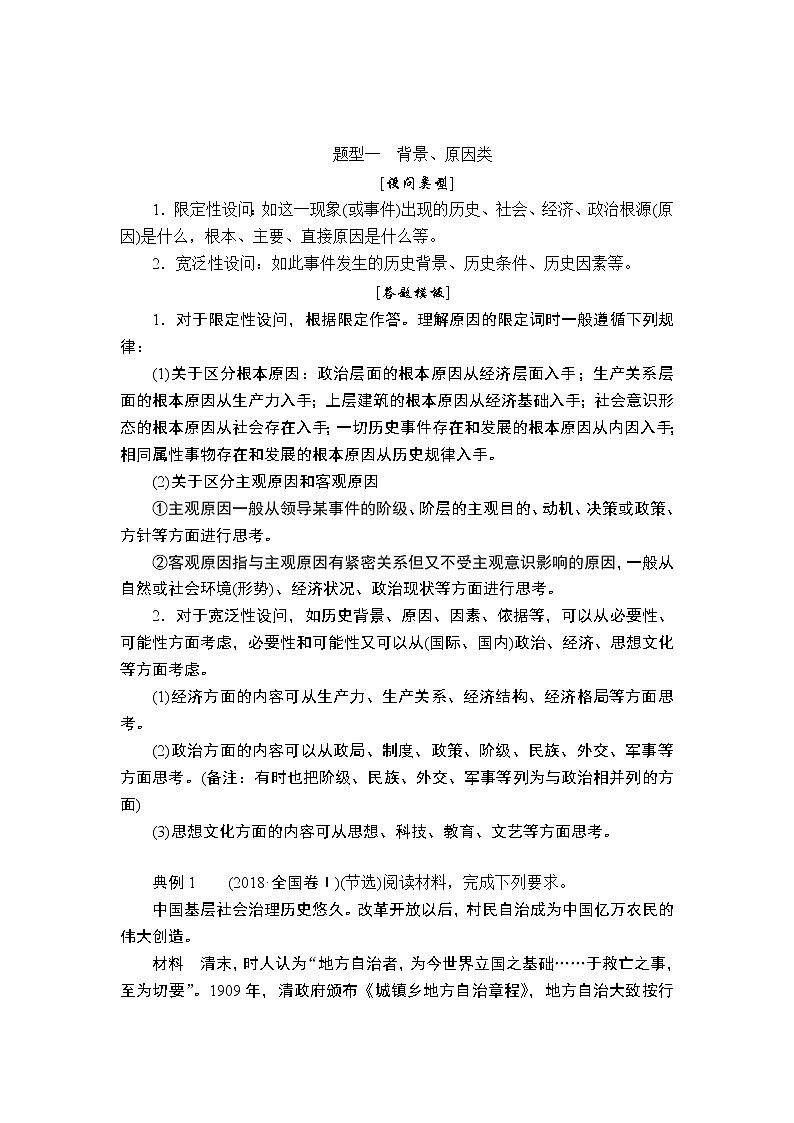 2020届二轮复习 第5讲  非选择题题型突破 学案02