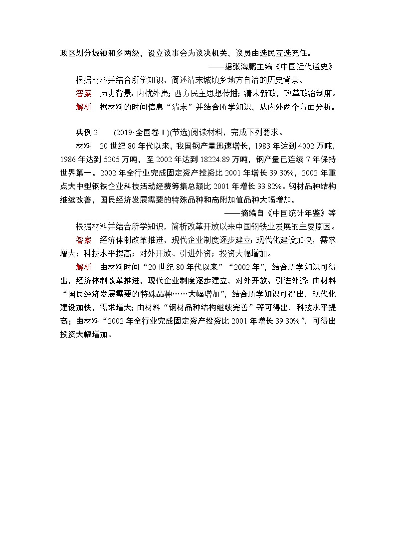 2020届二轮复习 第5讲  非选择题题型突破 学案03