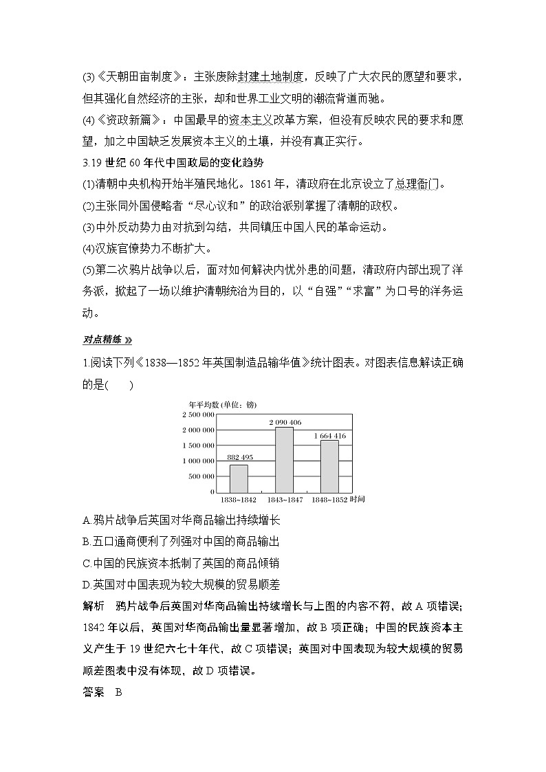 2020届二轮复习 第5讲近代中国的沉沦与转型——鸦片战争至甲午中日战争前 学案（浙江专用）02
