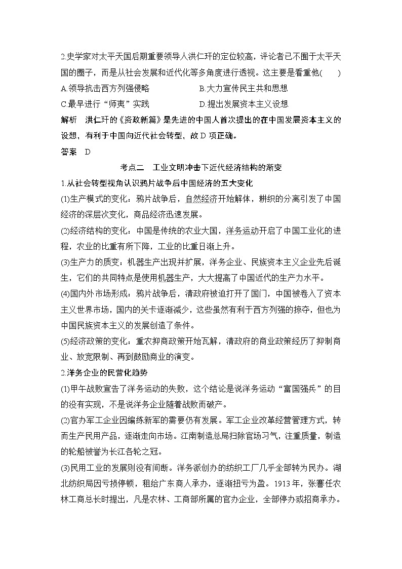 2020届二轮复习 第5讲近代中国的沉沦与转型——鸦片战争至甲午中日战争前 学案（浙江专用）03