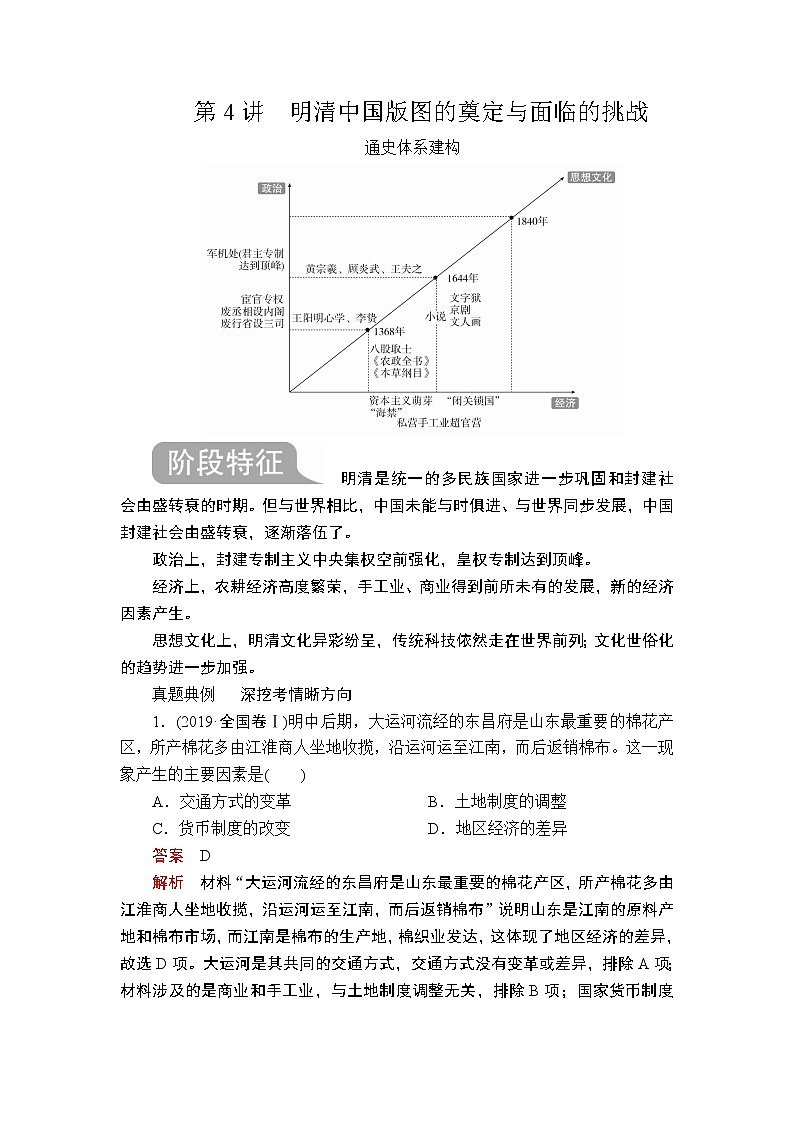 2020届二轮复习 第4讲 明清中国版图的奠定与面临的挑战 学案01
