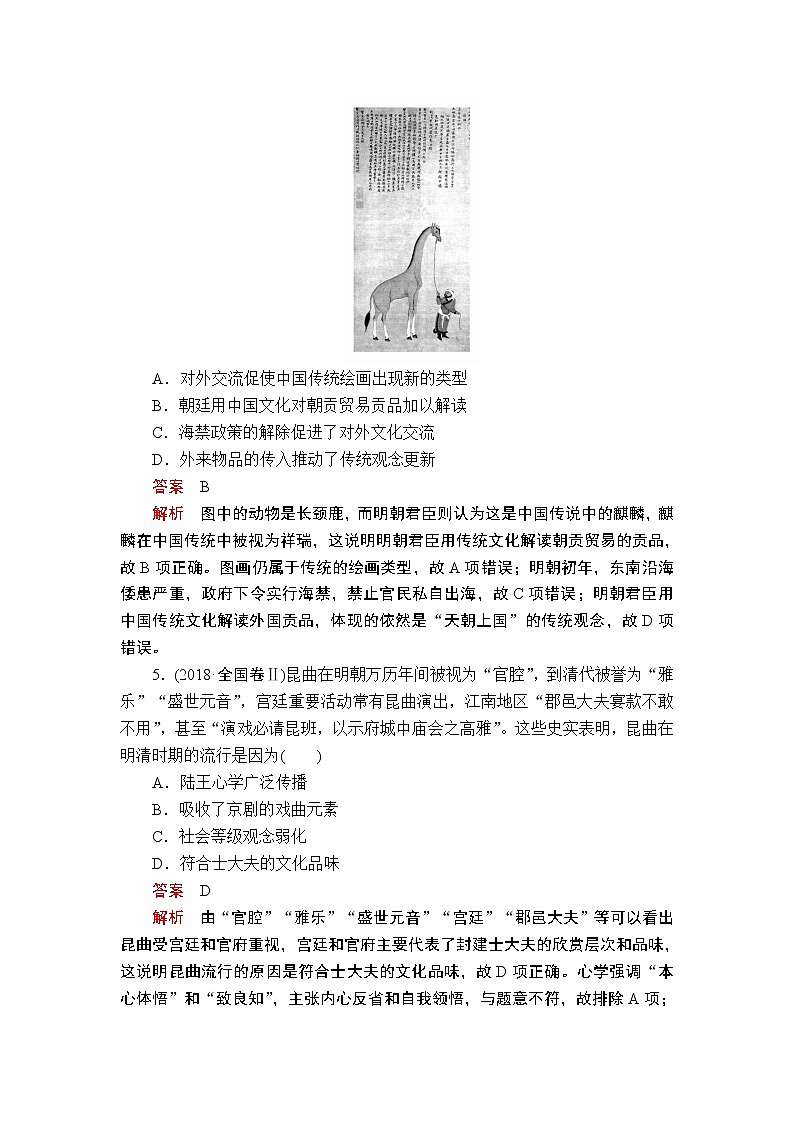 2020届二轮复习 第4讲 明清中国版图的奠定与面临的挑战 学案03