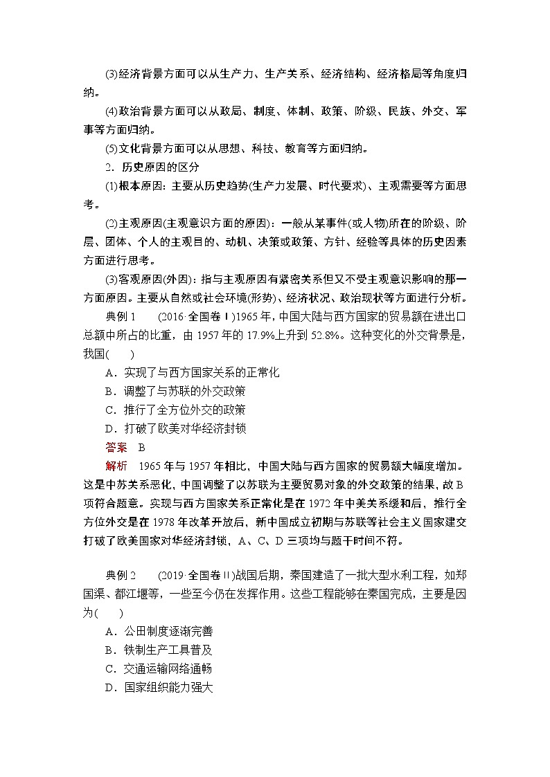 2020届二轮复习 第5讲  选择题题型突破 学案02