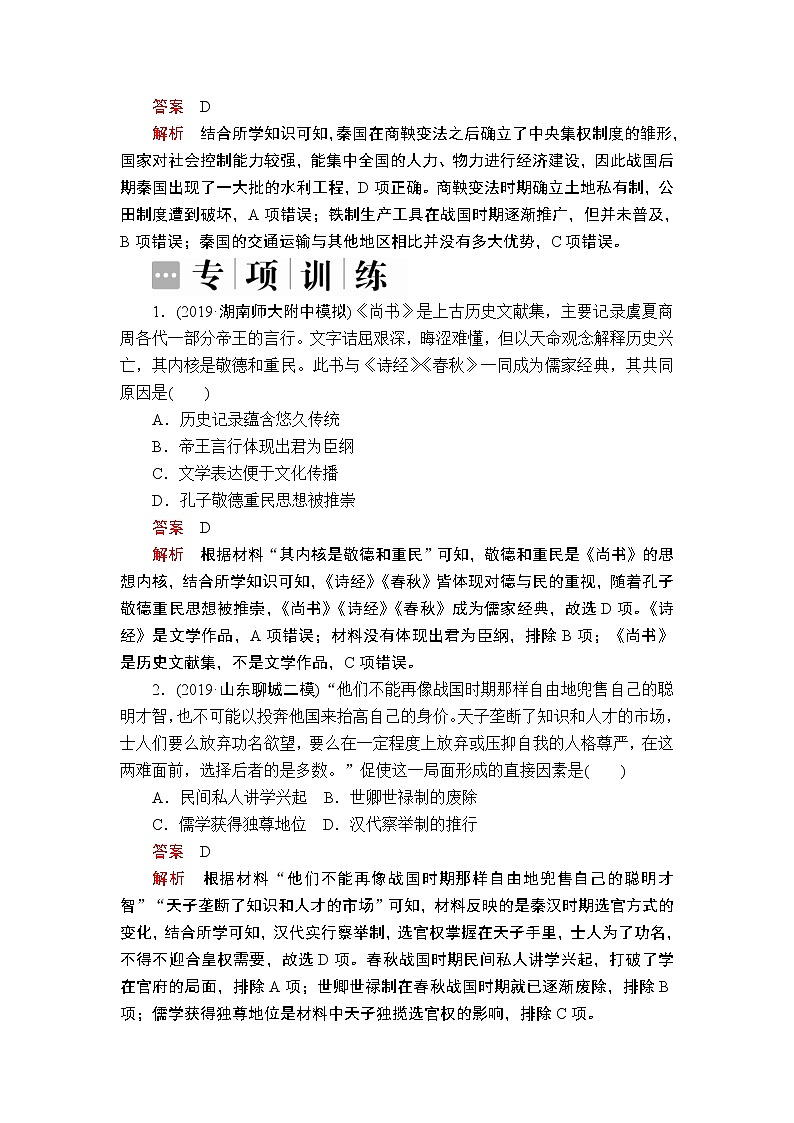 2020届二轮复习 第5讲  选择题题型突破 学案03