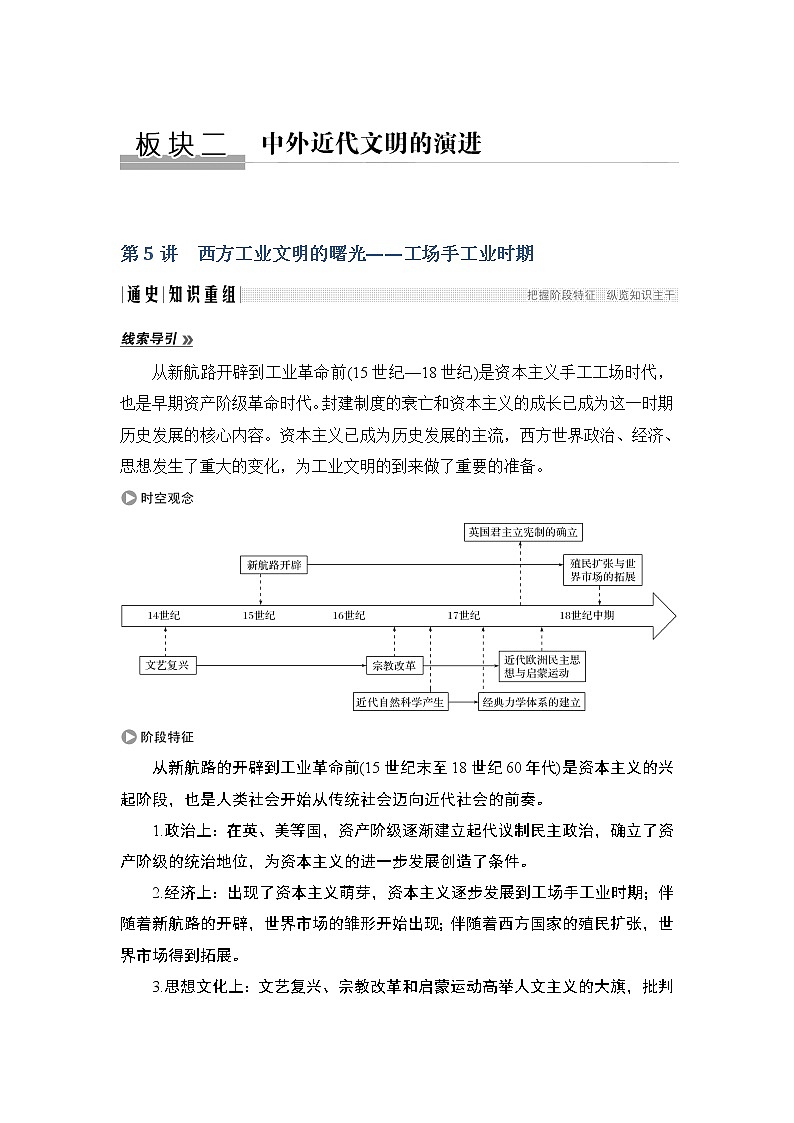 2020届二轮复习 第5讲　西方工业文明的曙光——工场手工业时期 学案01